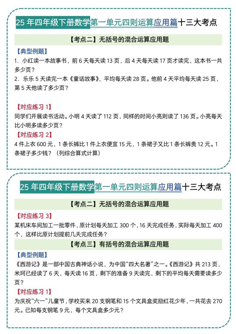 四年级下数学四则运算应用题篇十三大考点
