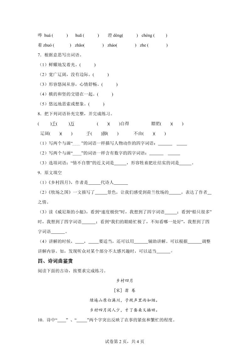 五年级语文第七单元测试（A卷）