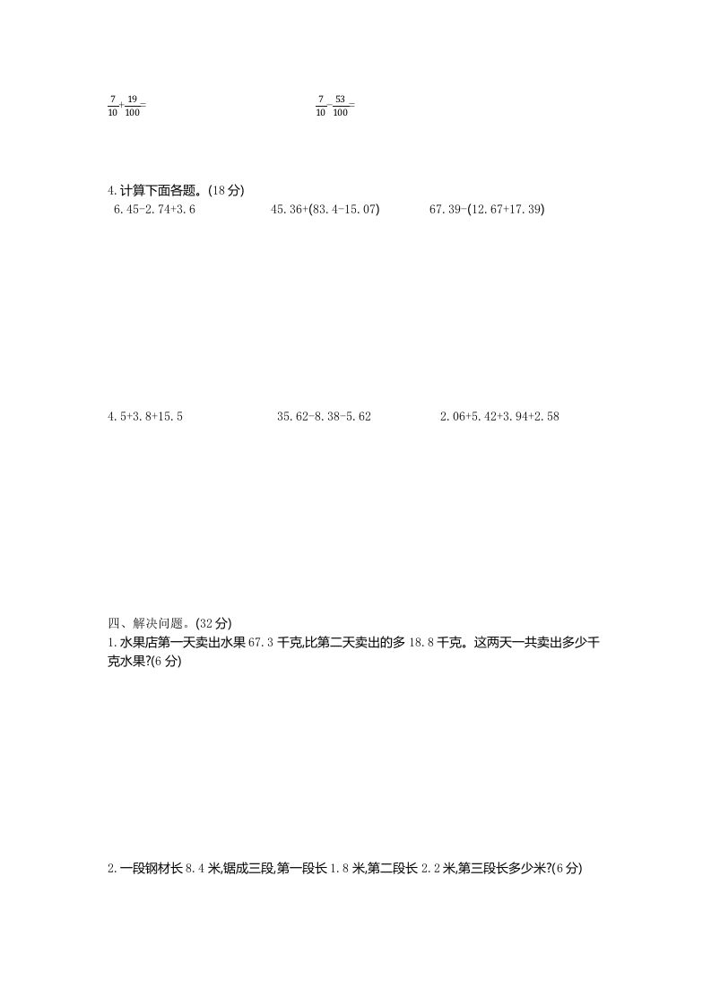 四年级下册青岛版63数学第七单元测试卷-1