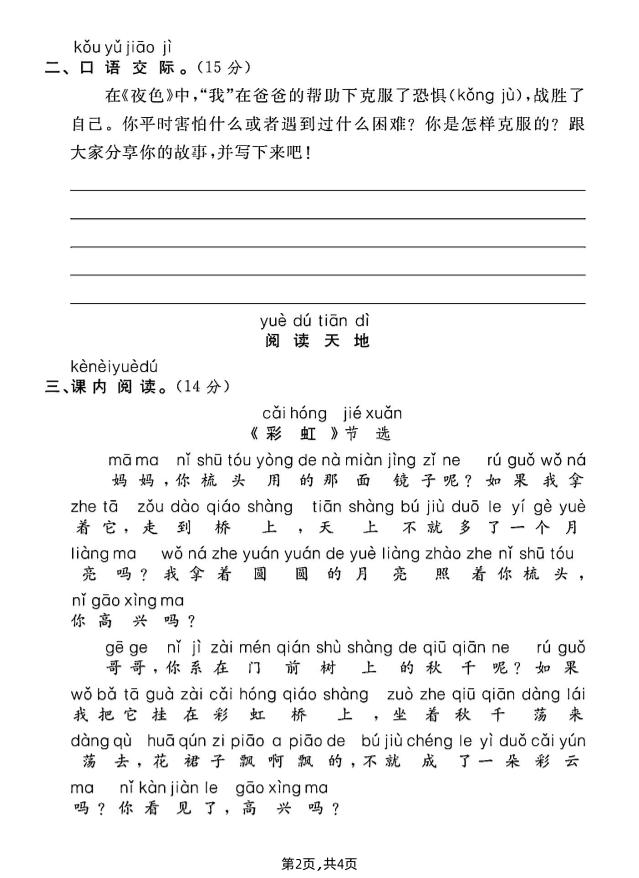 一年级下册语文第四单元综合测试B卷