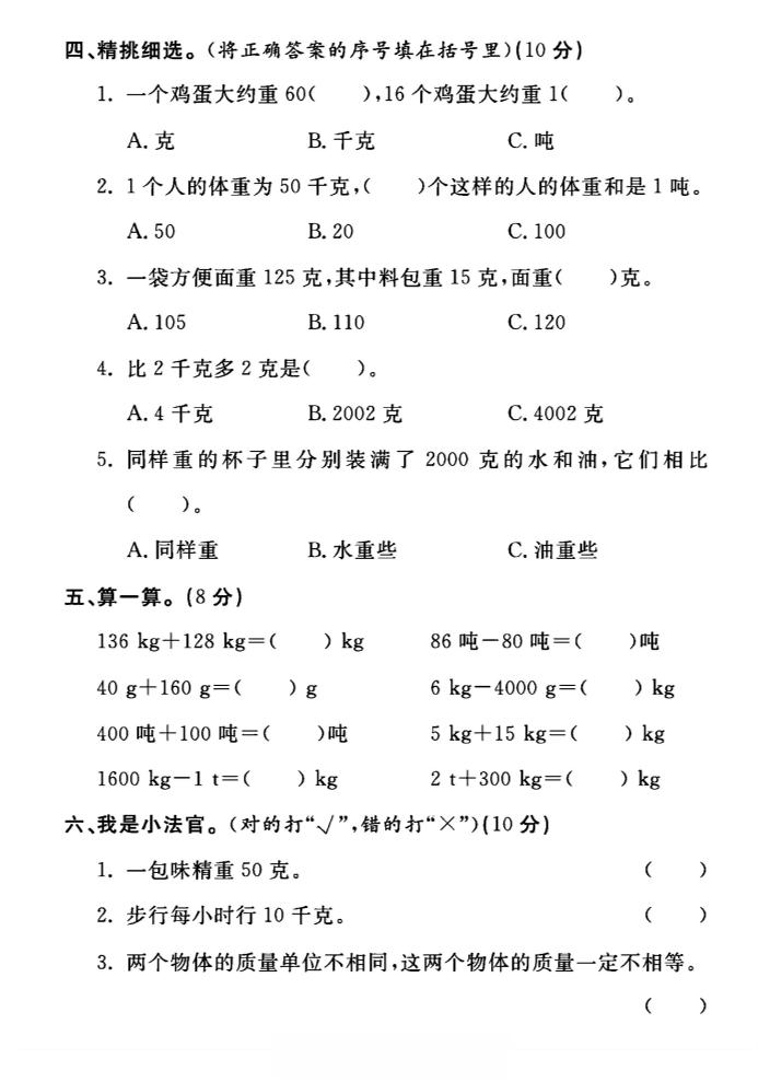 三年级下数学第四单元测试卷《北师版》