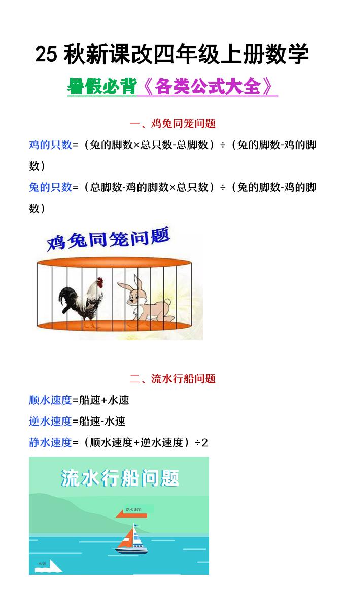 【2025秋新版】四年级上册数学各类公式汇总