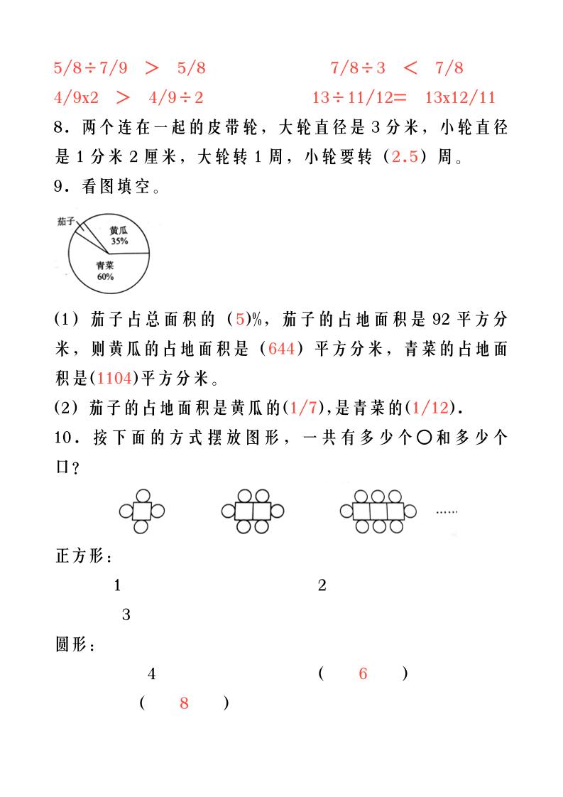 【2025秋新版】小学数学六年级期末高分期末冲刺测试必刷题-六年级上册数学