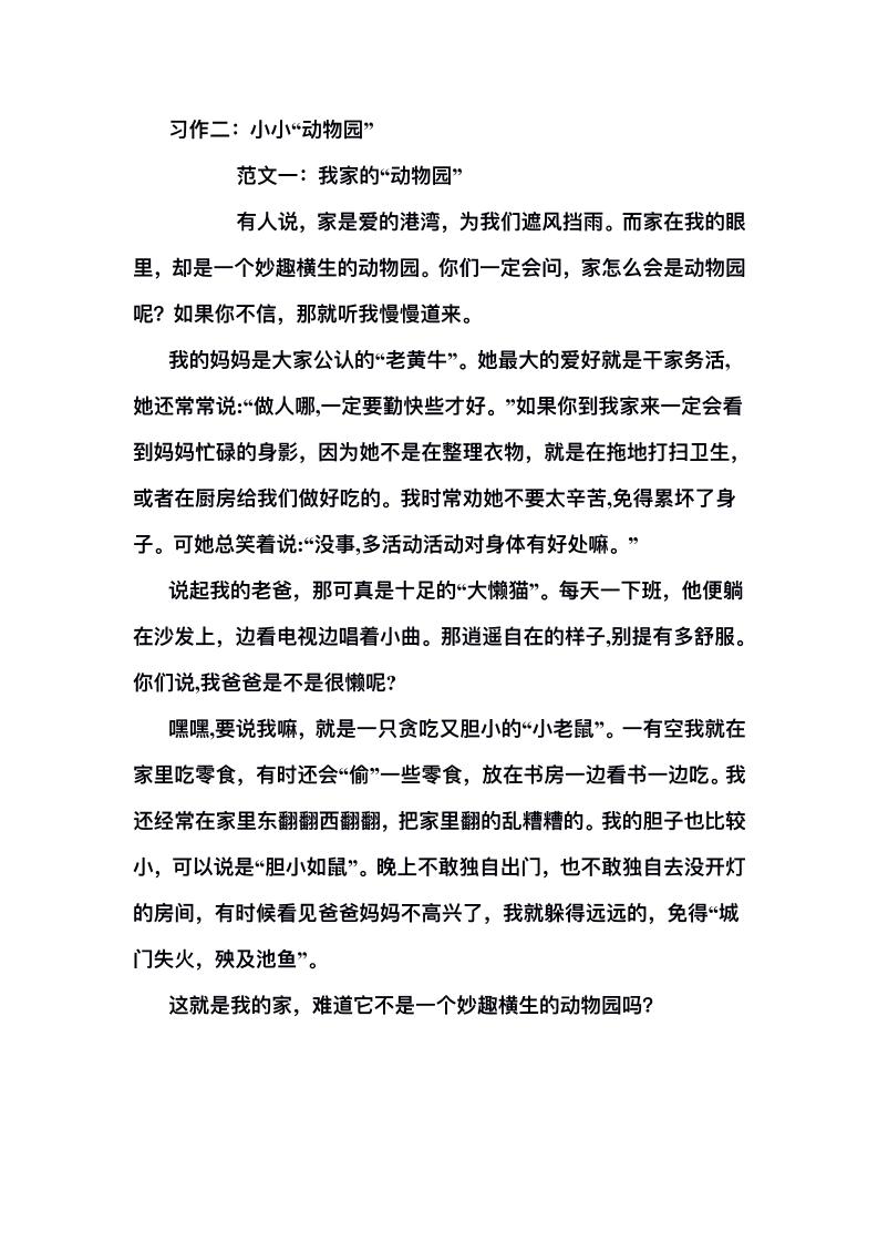 四年级上册语文1-8单元习作范文汇总