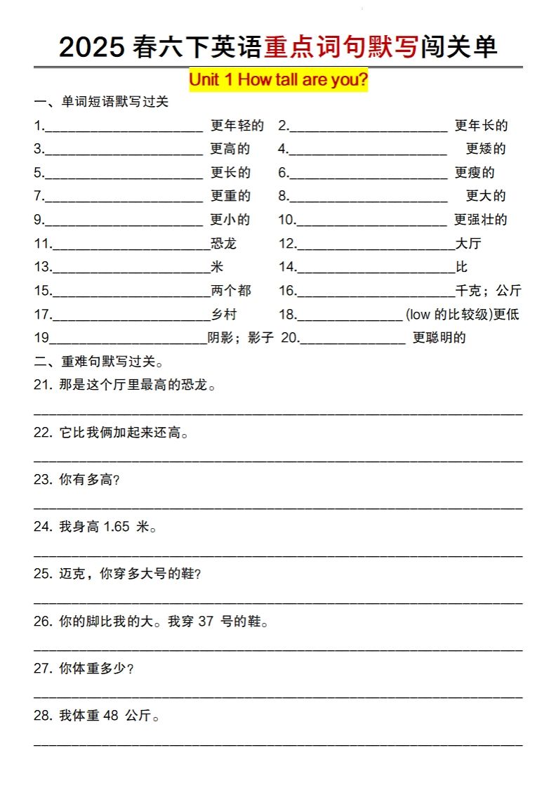 2025春六年级下册英语重点词句默写闯关单【人教pep版】