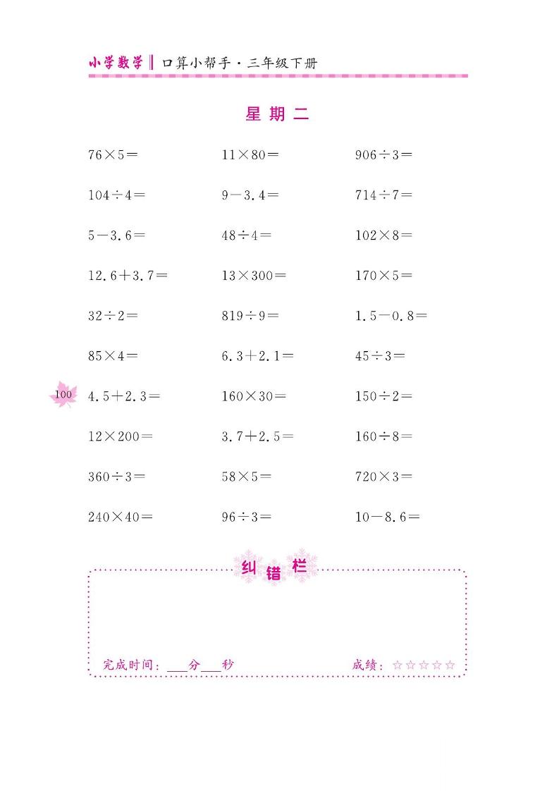 三年级下册数学口算训练_第(15)周