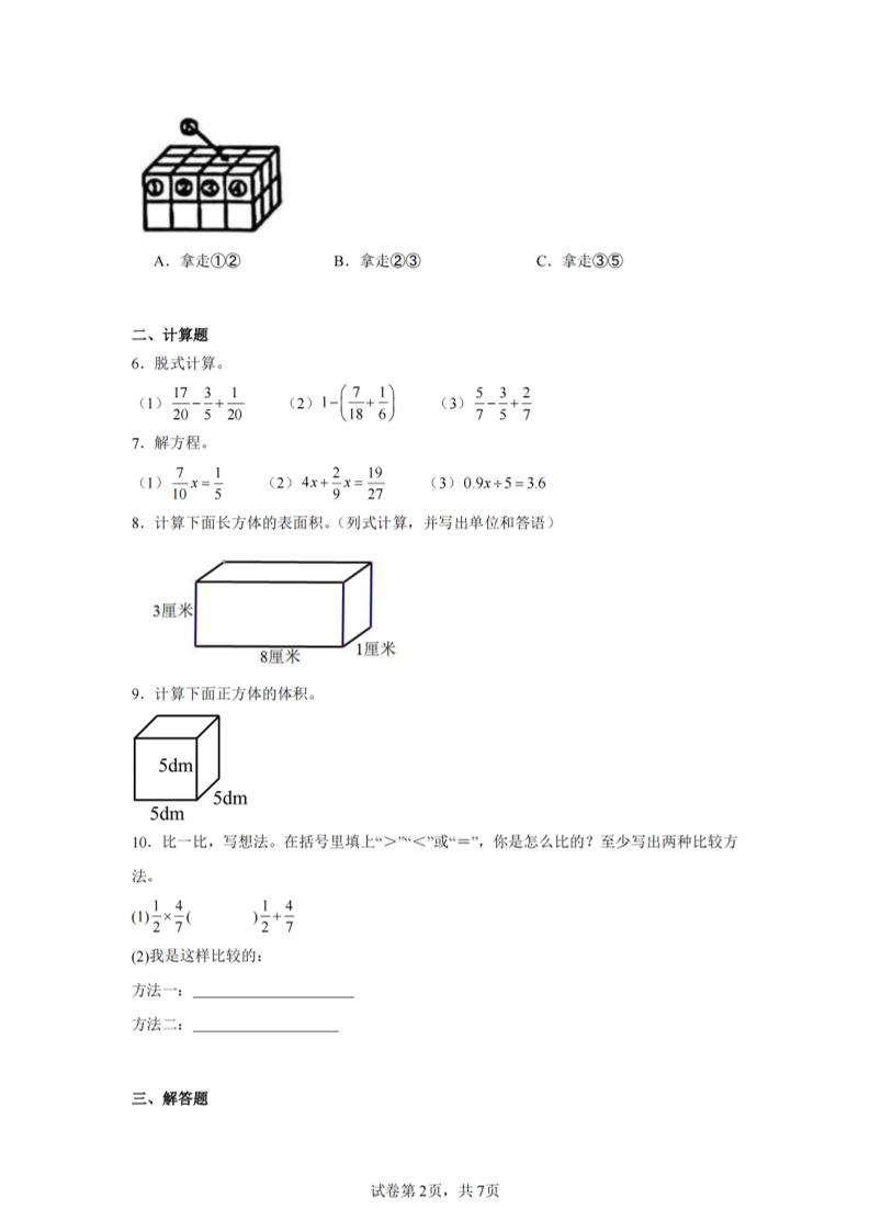 24-25五年级下册北师大版数学期末试卷一（含答案21页）
