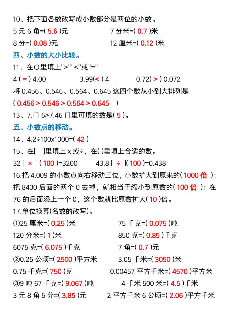 四年级下数学第四单元常考易错重难点