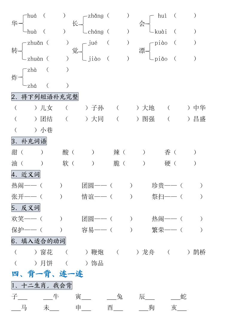 【第三单元考点通关】二年级下册语文（连载版）