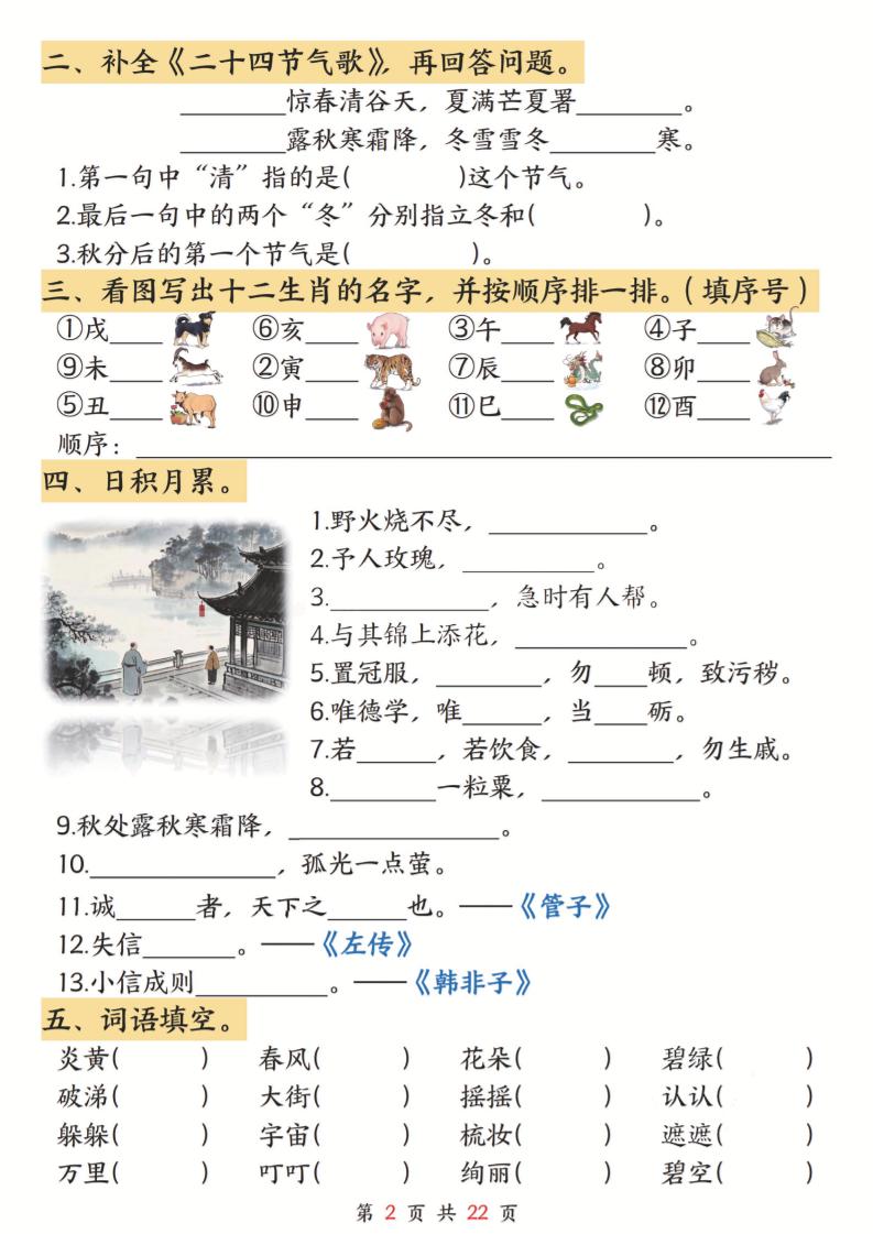 二年级下册语文期末冲刺专项训练(古诗名言积累运用)含答案22页