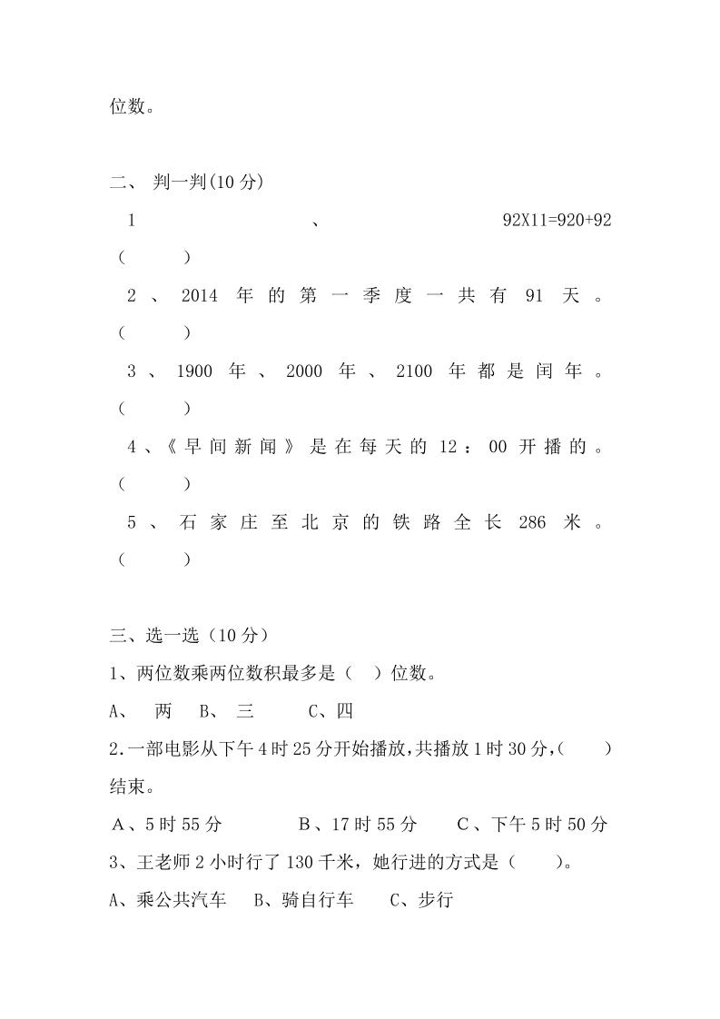 三年级下册冀教版数学期中考试试卷-2
