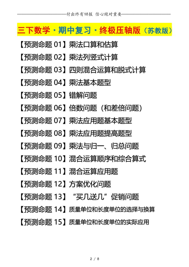 三年级下册数学期中复习·终极压轴版（原卷版）苏教版8页