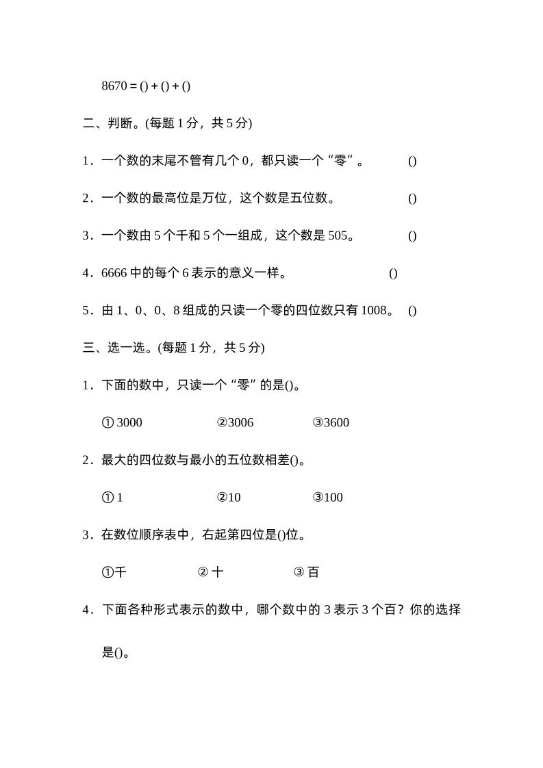 二年级下册数学人教第七单元达标测试卷