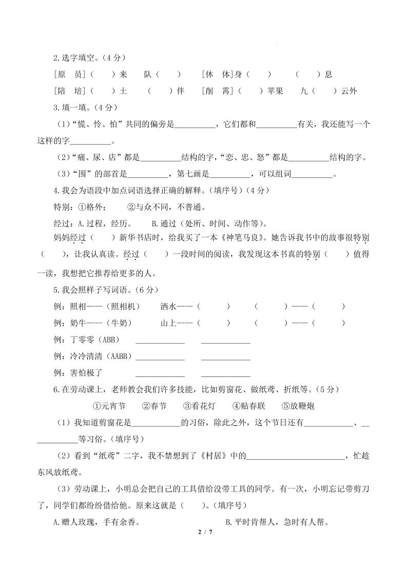 24-25学年二年级下册语文期中素养测评卷（提高卷1）答案9页