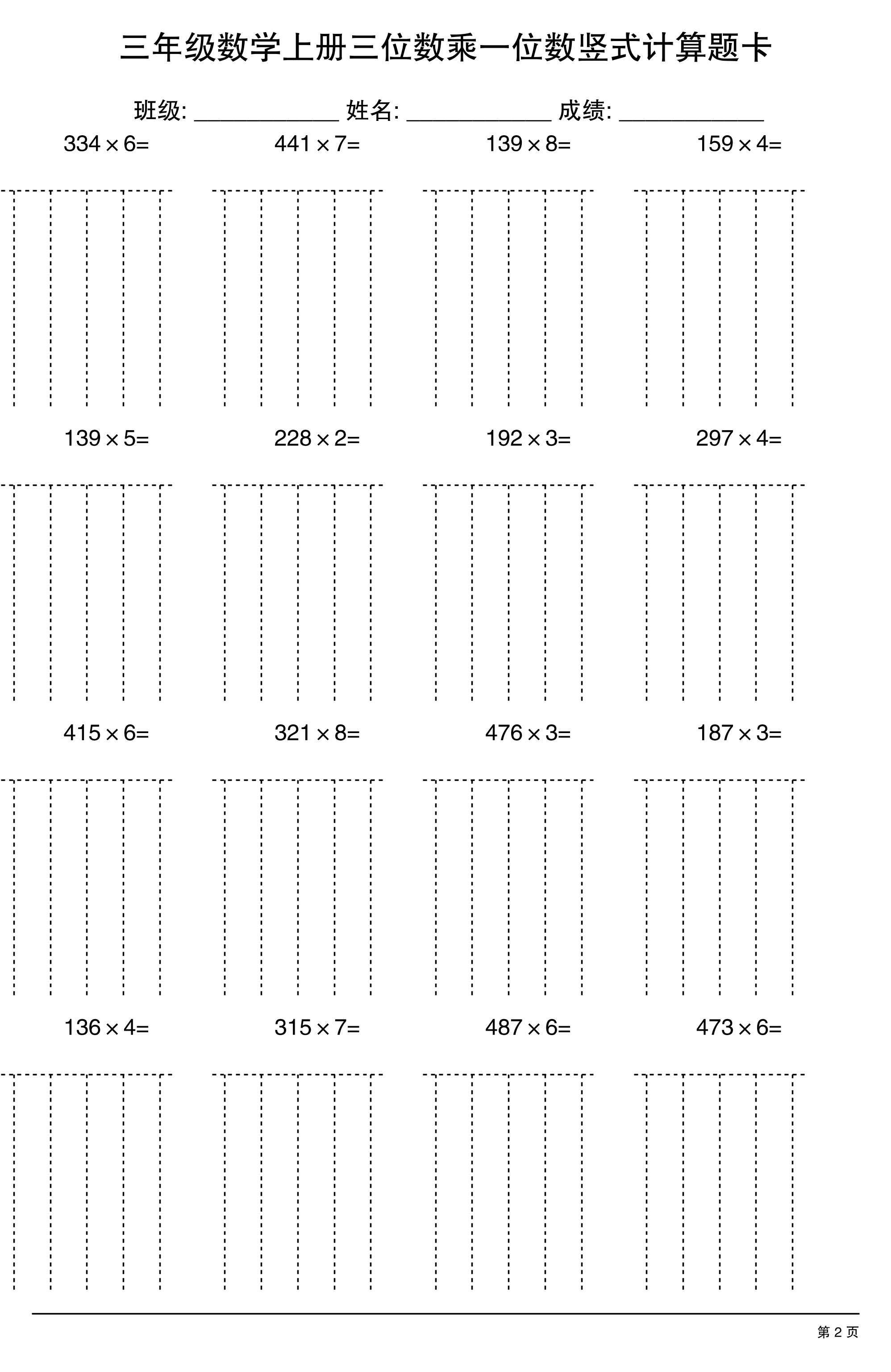 三年级上册数学【三位数乘一位数】竖式计算题卡15页
