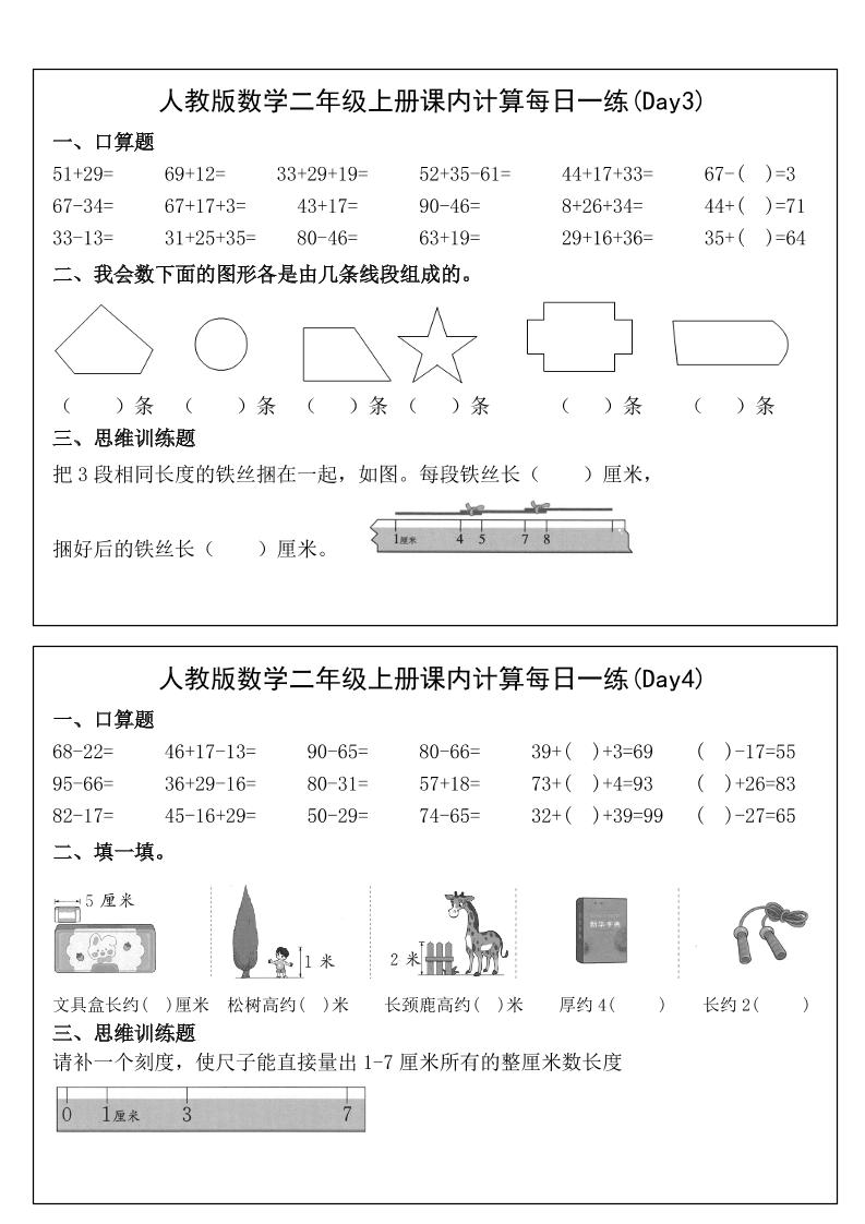 2025二年级上册数学课内计算每日一练