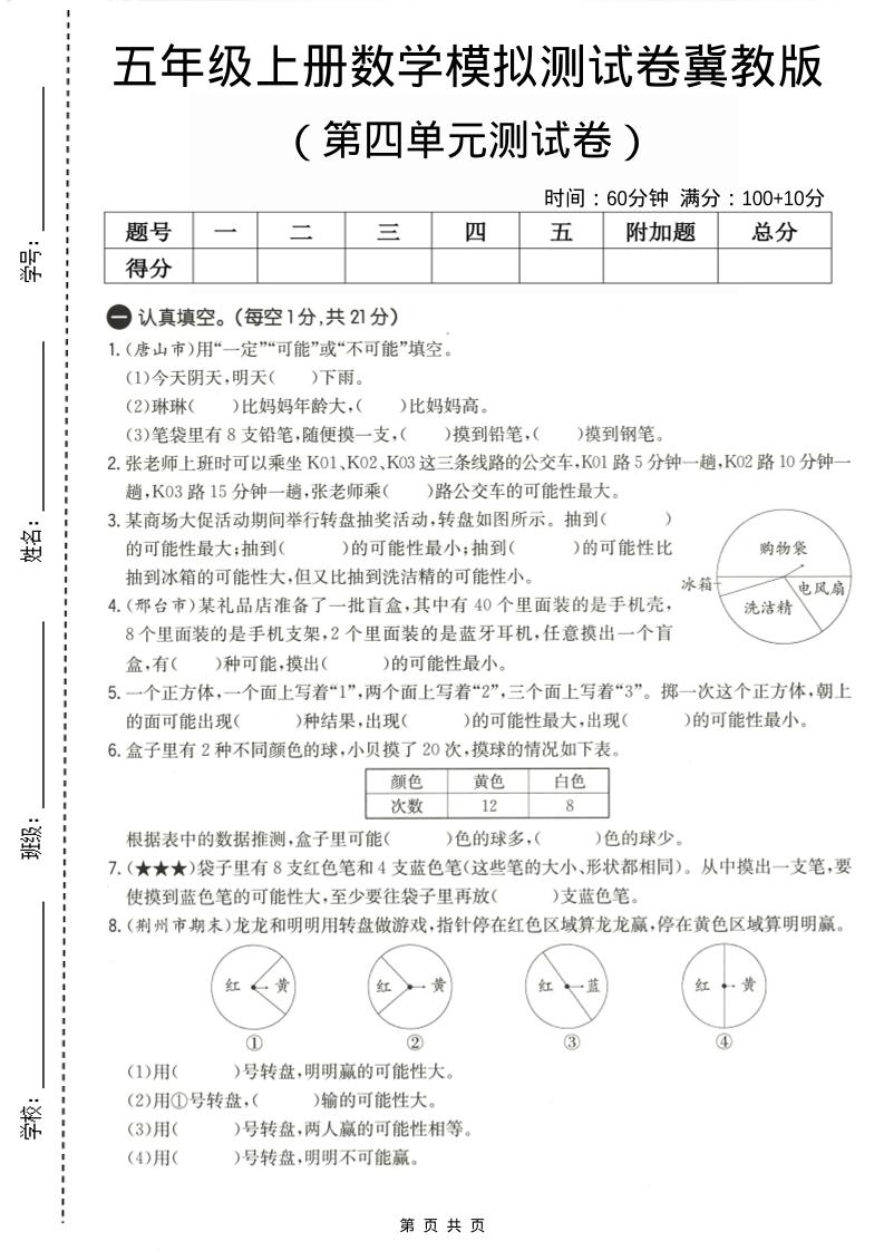 五年级上数学第四单元测试卷《冀教版》