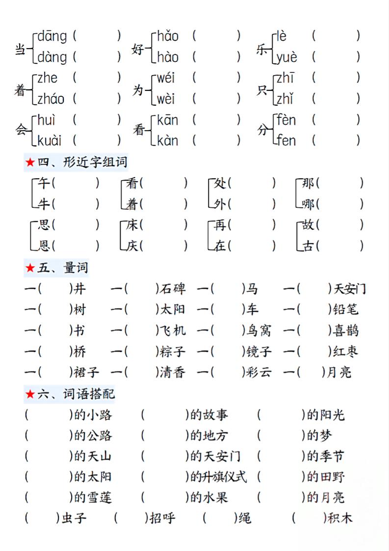 一年级下册语文期中1-4单元高频易考重点13页