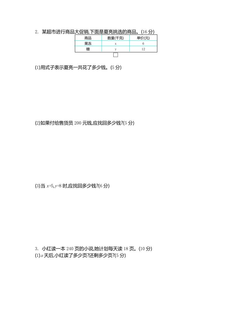 四年级下册青岛版63数学第二单元检测卷-2