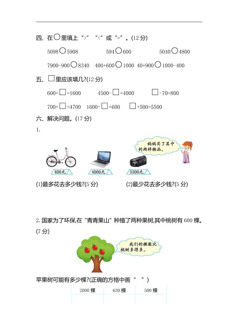 二年级下册苏教版数学第四单元测试卷-2