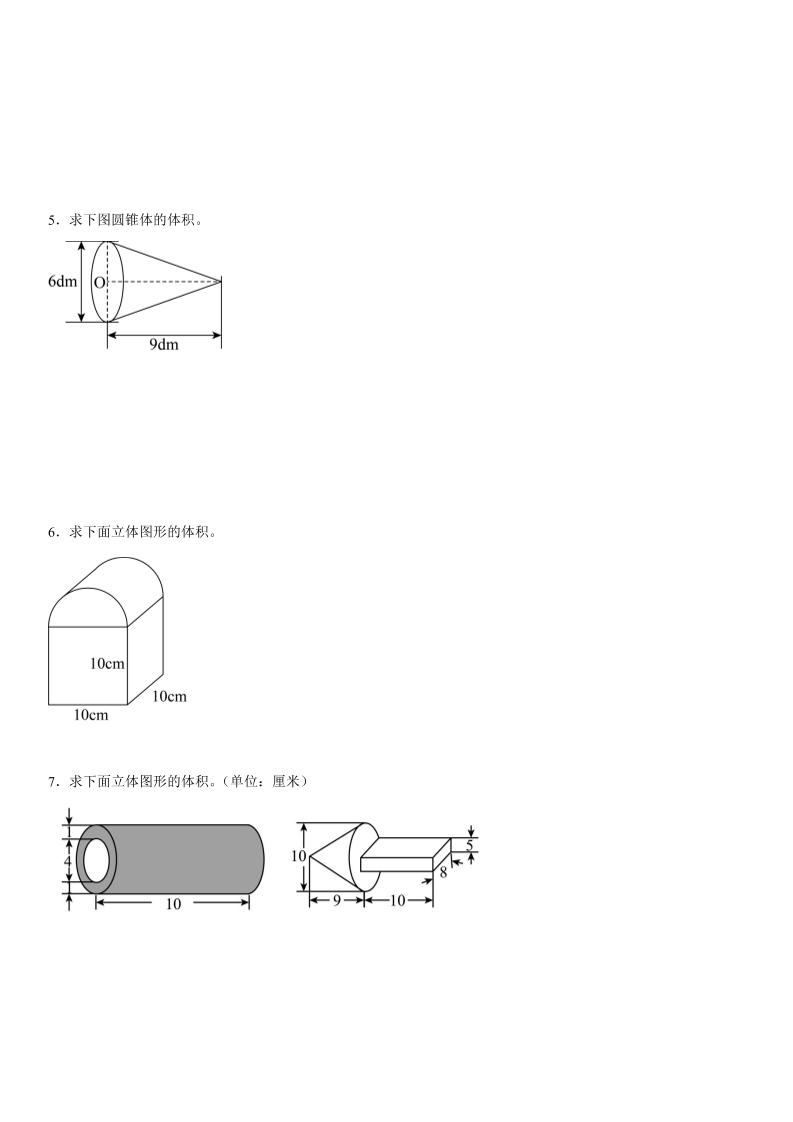 六年级下册《数学圆柱与圆锥图形计算专题训练》