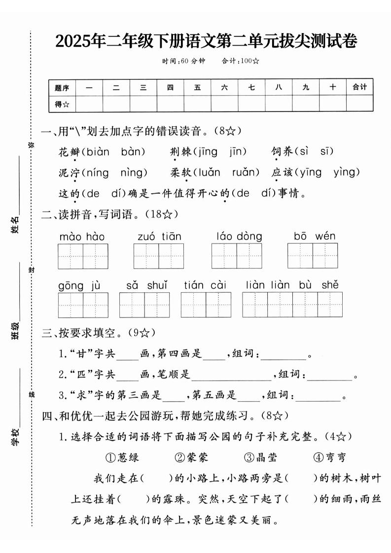 25二年级下册语文第二单元拔尖测试卷-花瓣（含答案5页）