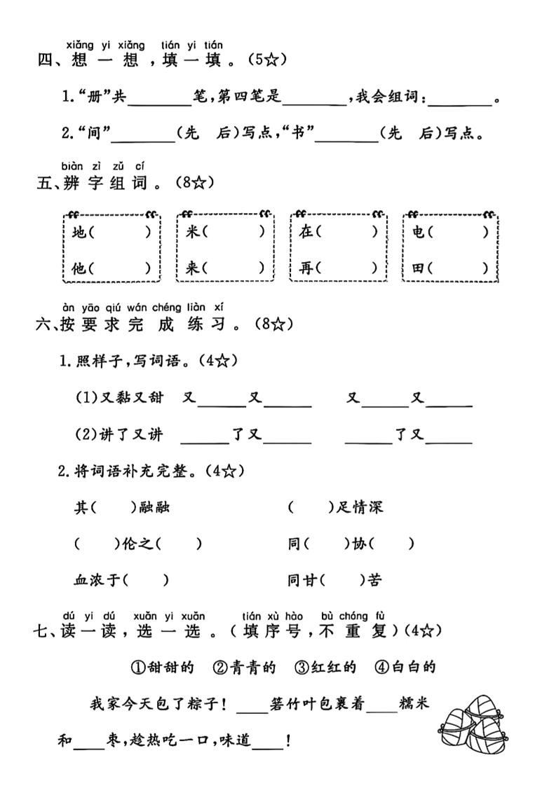 2025春一年级下册语文第四单元拔尖检测卷-中秋节的晚上