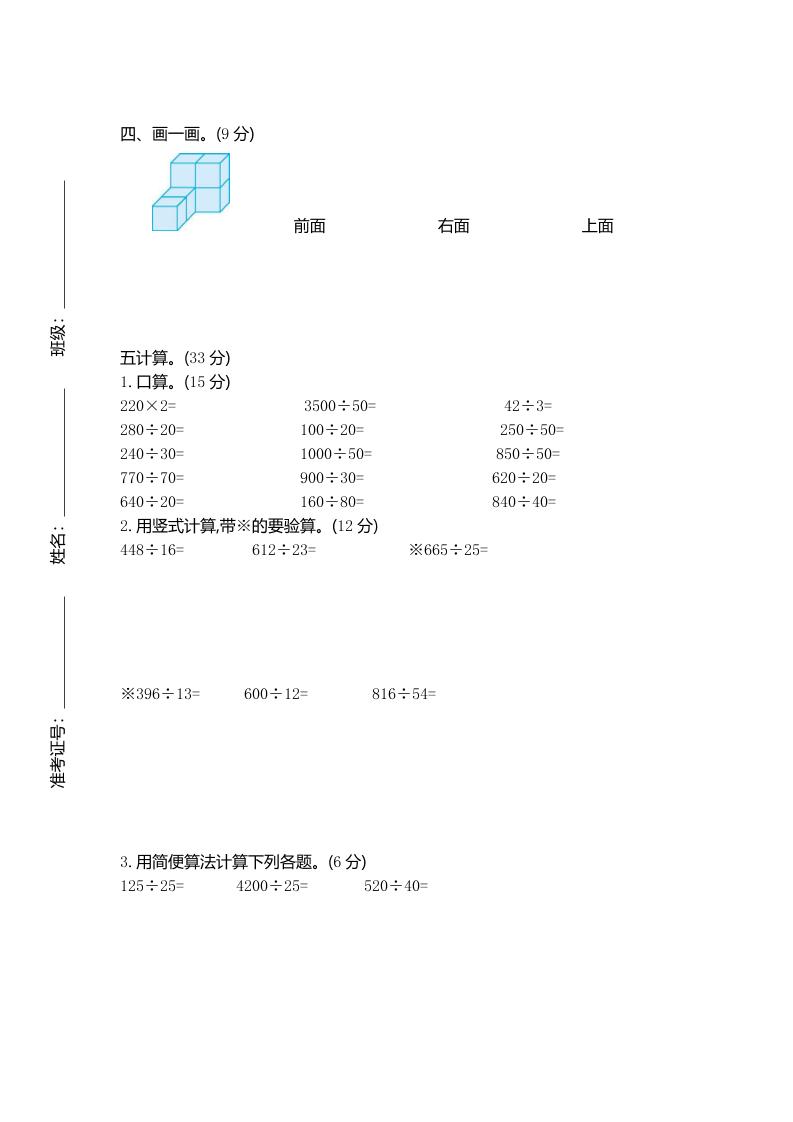 四年级上册苏教版数学期中检测卷.2