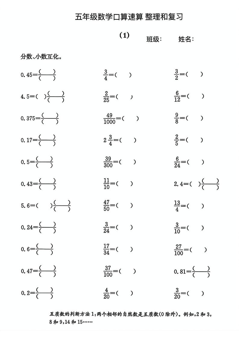 五年级数学口算速算整理和复习