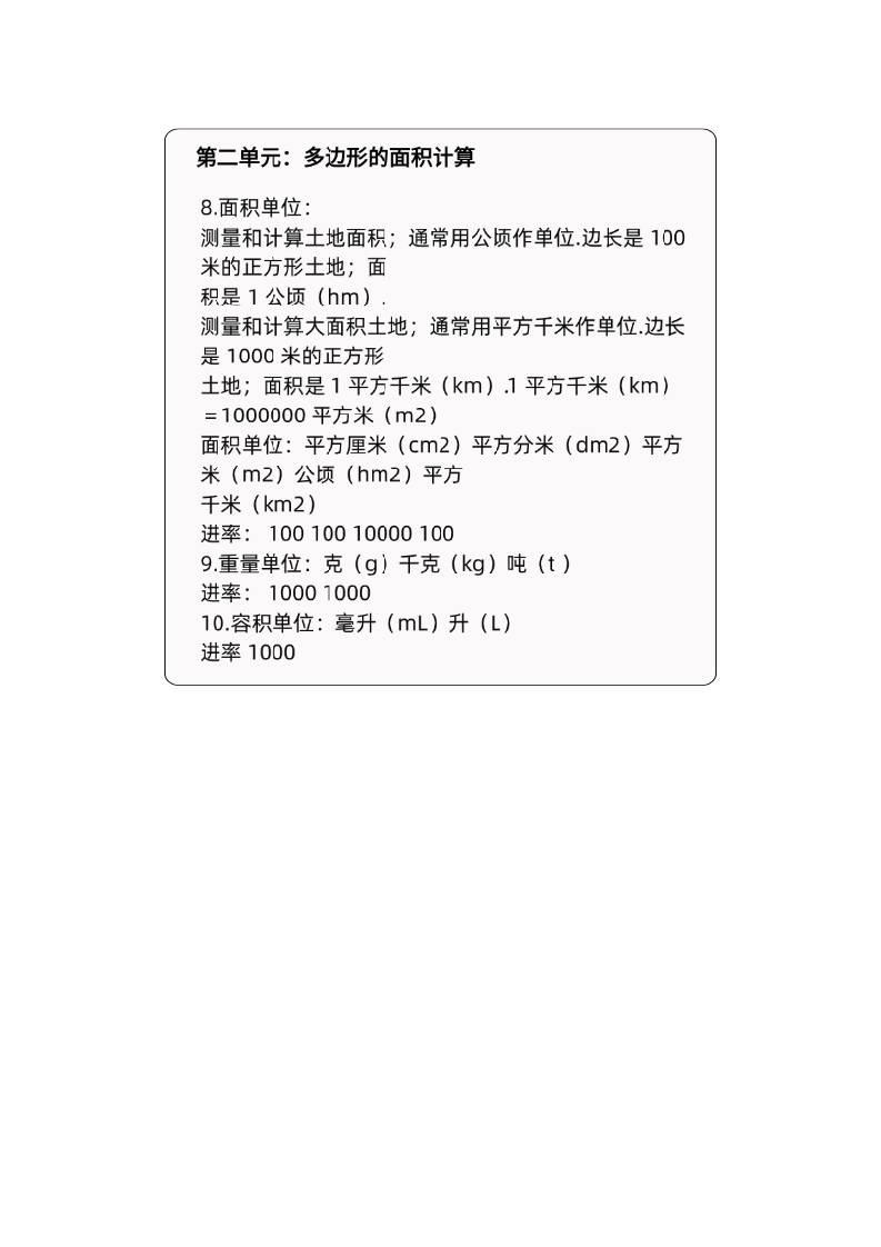 五年级数学上册苏教版课课贴