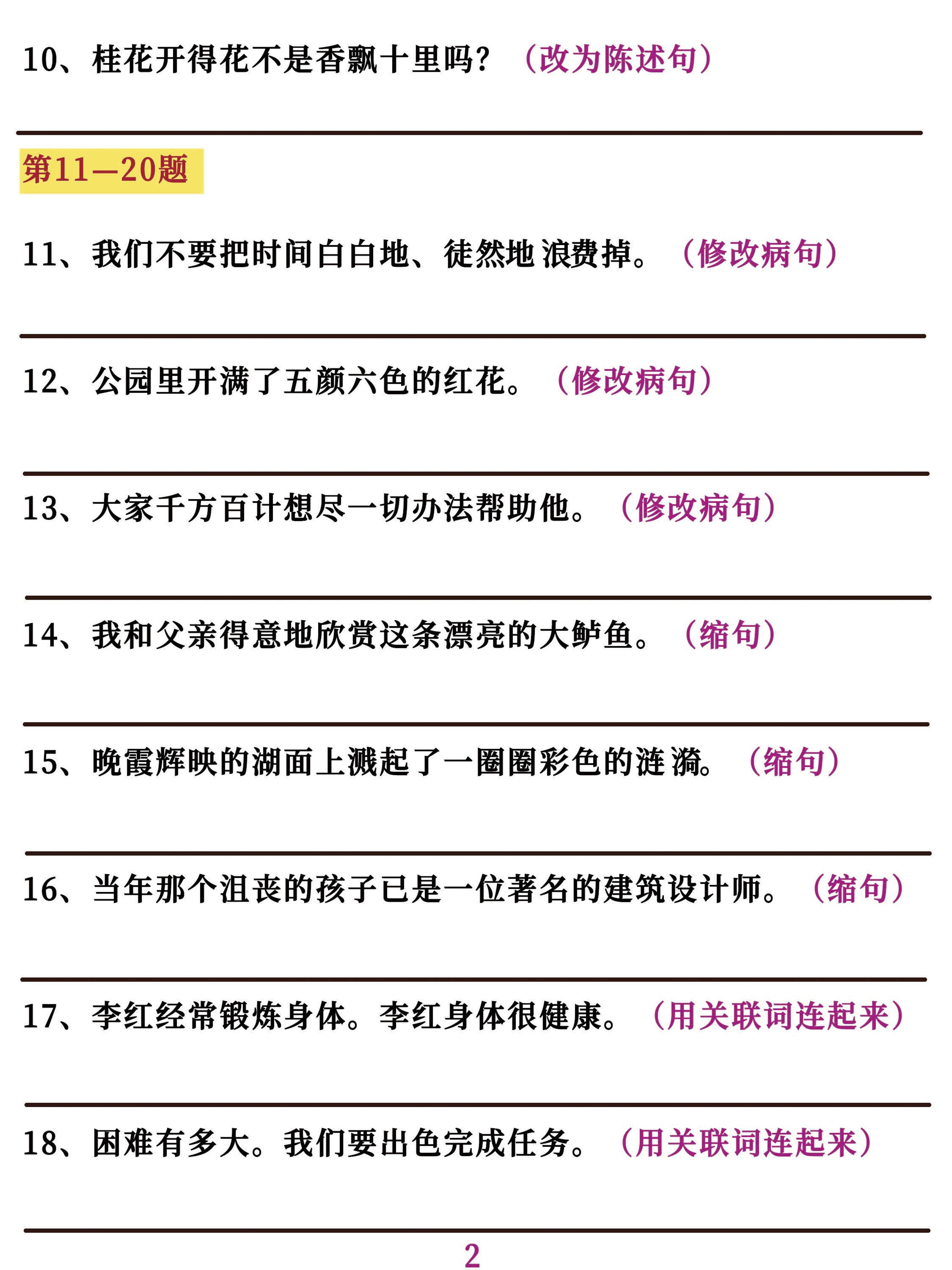 五年级上册语文句子训练