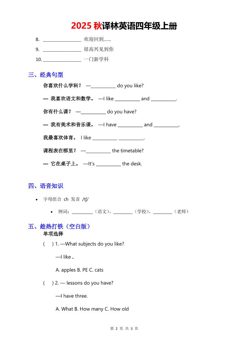2025秋译林英语四年级上册Unit1知识清单-默写版