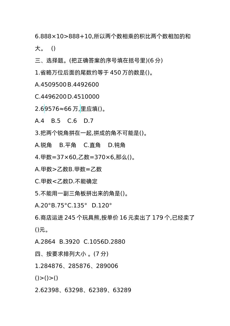 三年级下册青岛版数学期中真题卷-1（54制）