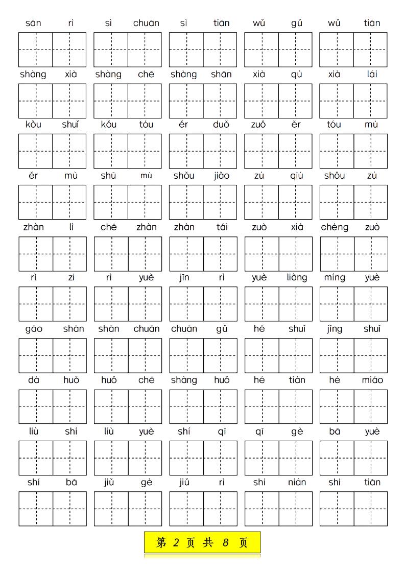 新一年级上册语文期中生字词专项练习（1-4单元给汉字注音+看拼音写词语）8页