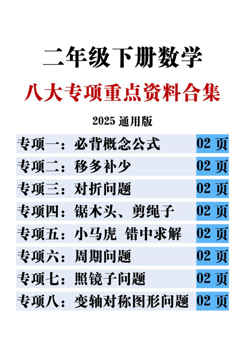 二年级下册数学八大专项重点资料合集17页