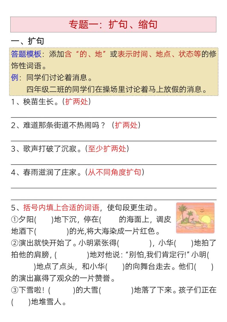 四年级下册语文《句式练习》九大专项拔高训练20页
