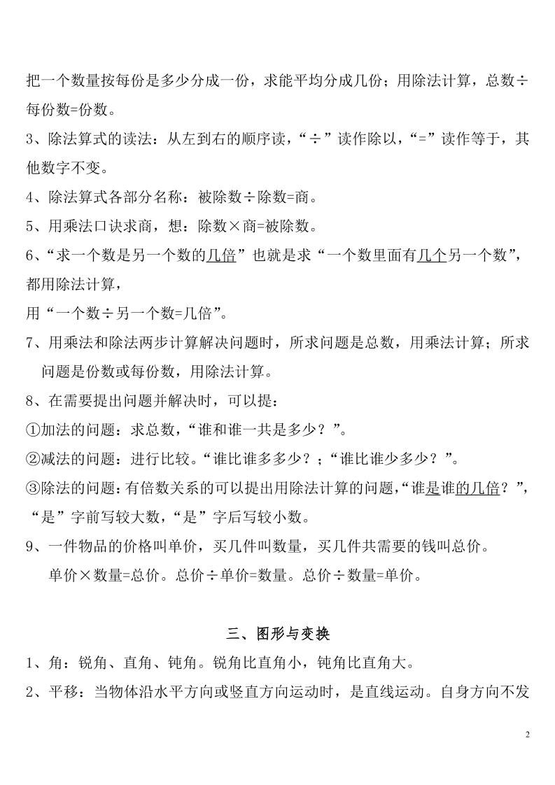 二年级下册人教数学总复习知识点归纳整理