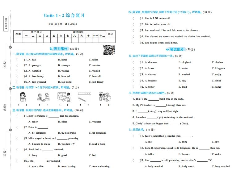 六年级下册人教PEP英语期中试卷