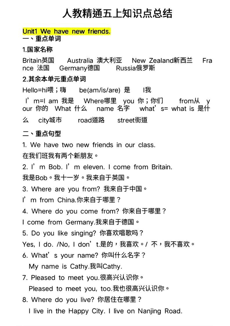 人教精通五年级上册英语知识点总结