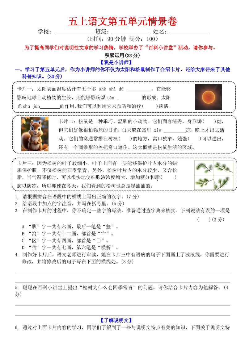 五年级上册语文第五单元情景卷+答案8页