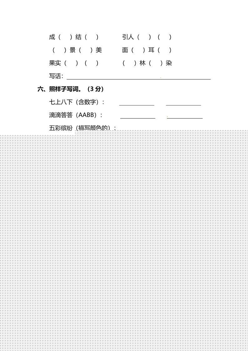 部编版三年级上语文期末测试卷（二）及答案