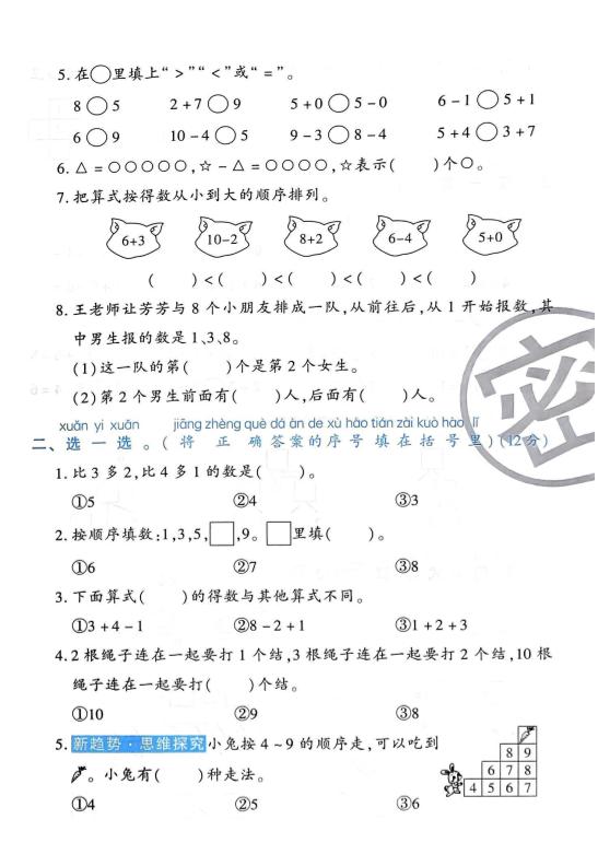 2025-2026学年人教版一年级上册数学期中达标测试卷1（6页）