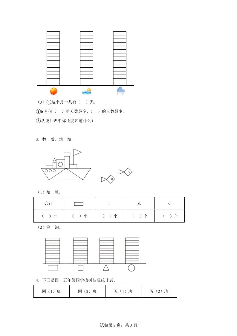 青岛63版数学二年级下册第九单元《我是体育小明星——数据的收集与整理（一）》单元测试卷