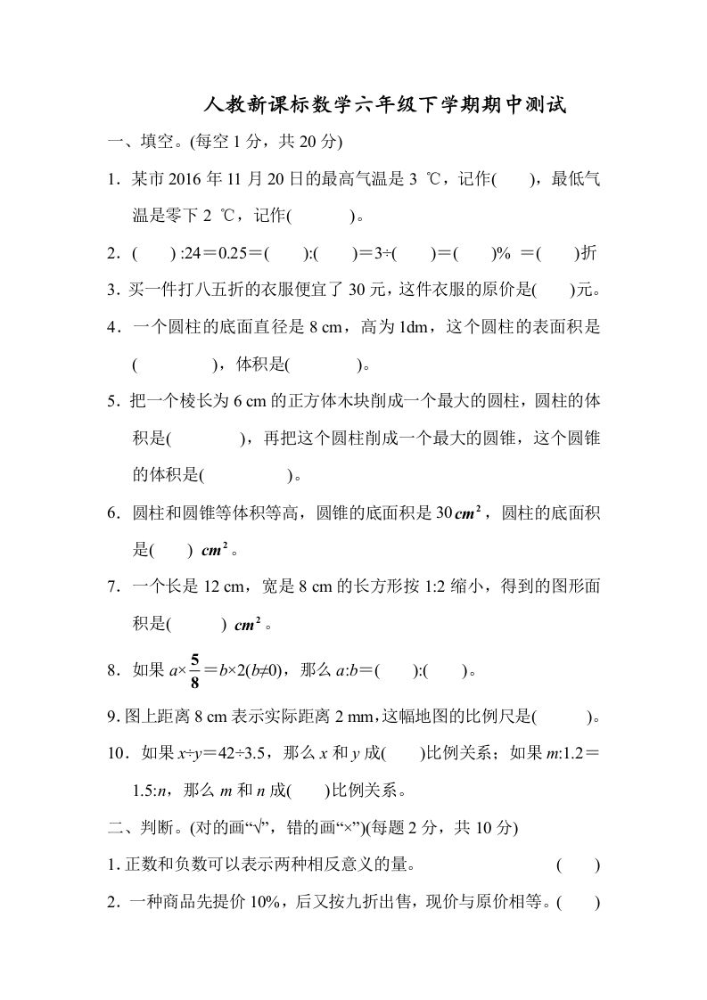 六年级下册数学名校期末测试卷（02）含答案人教版