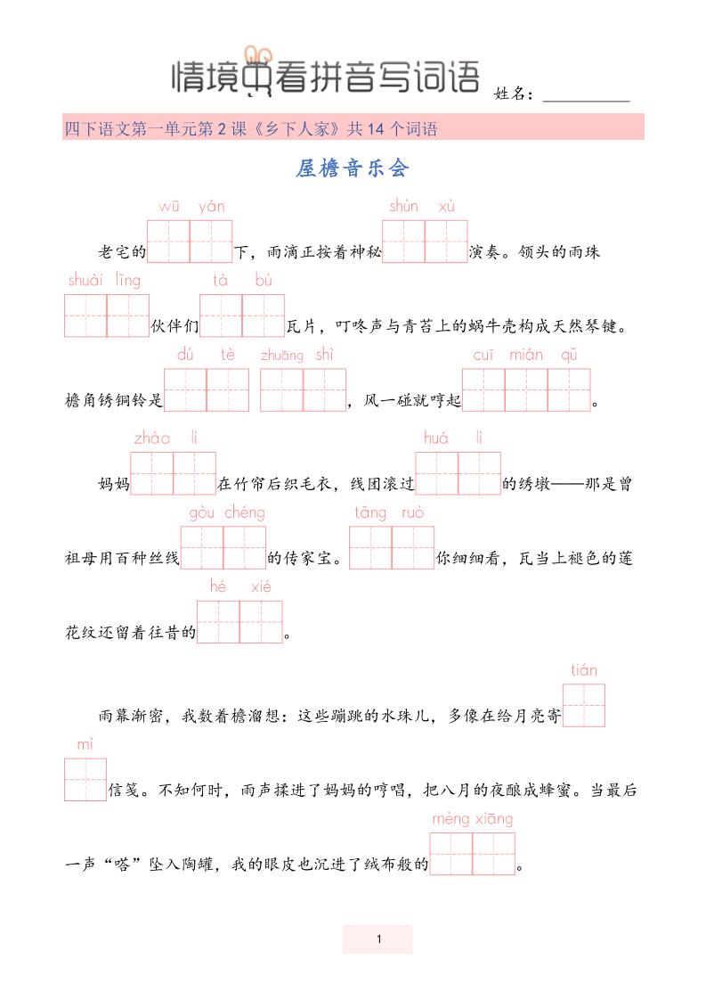 【情境中看拼音写词语】四年级下册语文