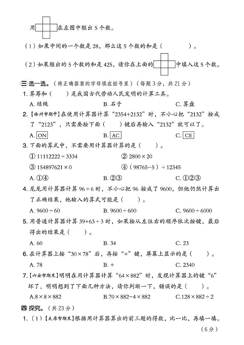 四年级下册苏教版数学第四单元测试卷