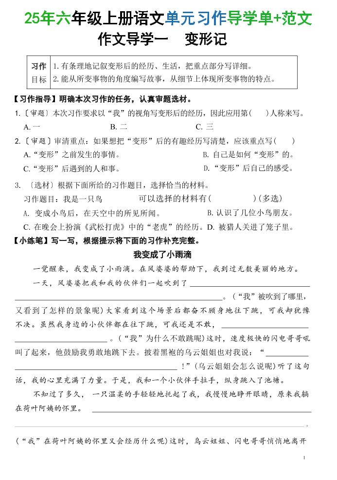25六年级上册语文1-8单元习作导学单+范文（34页）