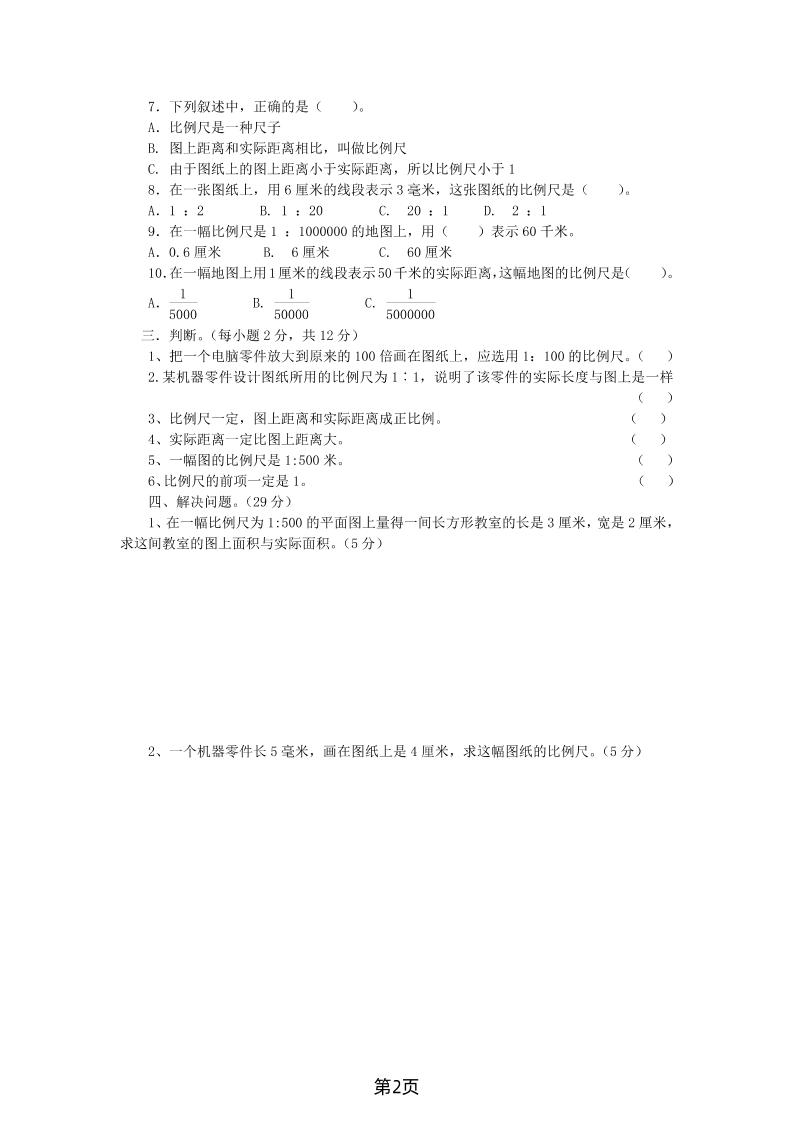 六年级下数学第四单元检测卷-2《青岛63版》