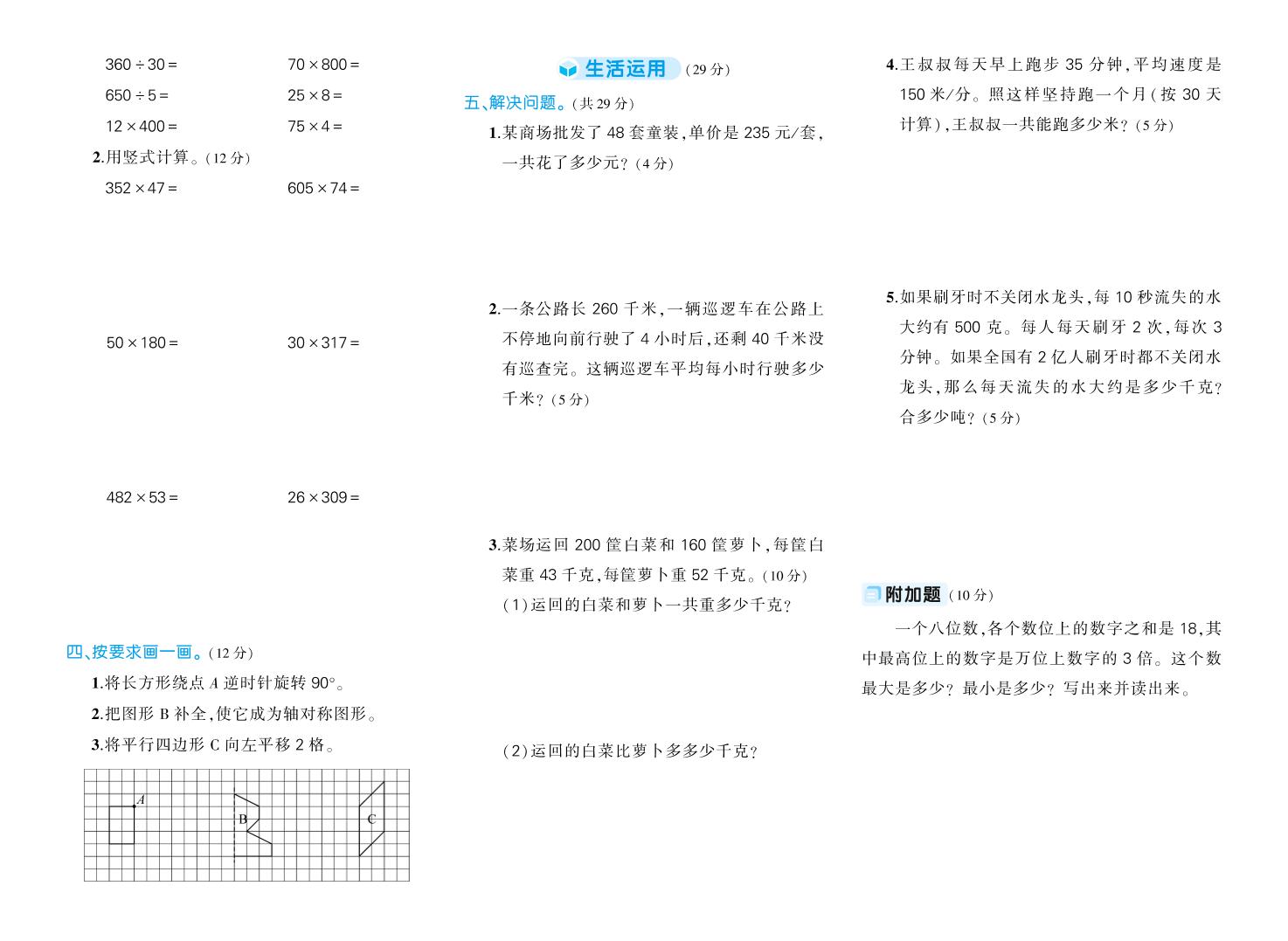 四年级下册数学【苏教版1-4单元阶段性综合复习期中试卷】