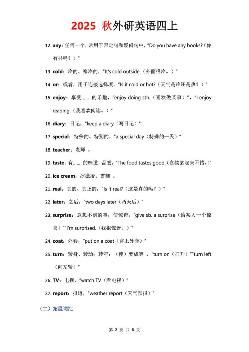 2025秋外研英语四年级上册课堂笔记Unit_3